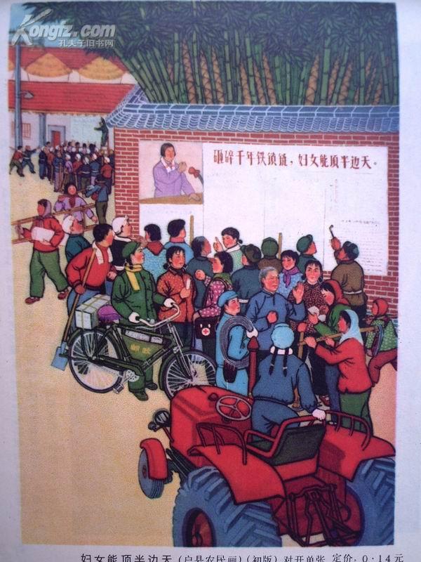 年画缩样页 妇女能顶半边天(户县农民画 初版 对开)