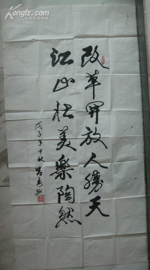 名人墨迹;将军墨宝中国人民解放军少将吕寿延将军书法一幅[68x126]