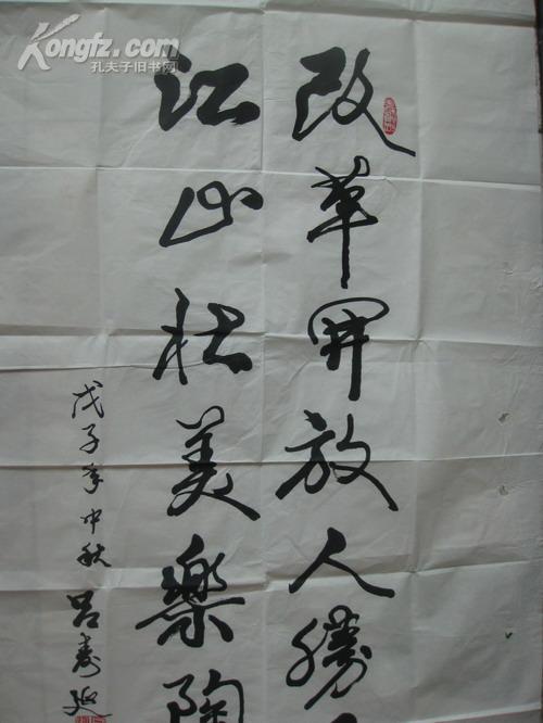 名人墨迹;将军墨宝中国人民解放军少将吕寿延将军书法一幅[68x126]
