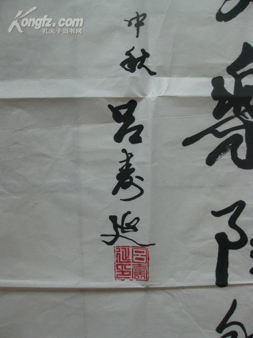 名人墨迹;将军墨宝中国人民解放军少将吕寿延将军书法一幅[68x126]