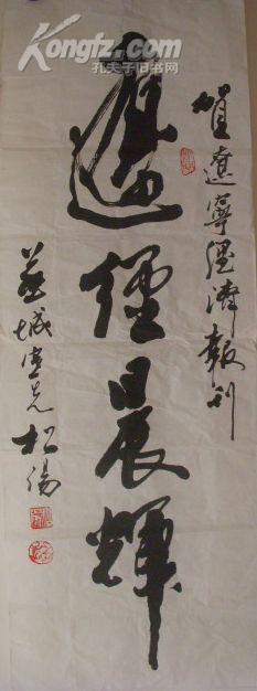 贾松阳书法89x32cm
