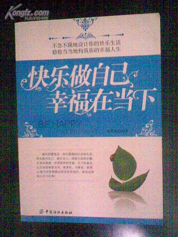 快乐做自己