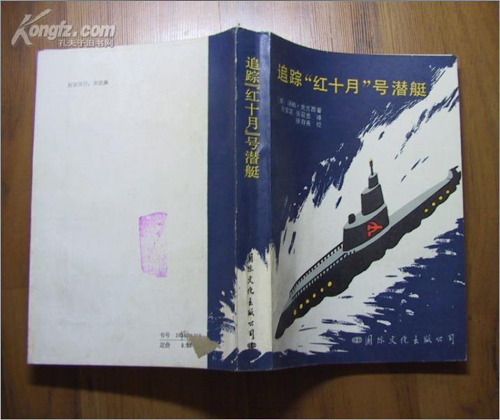 追踪红十月号潜艇