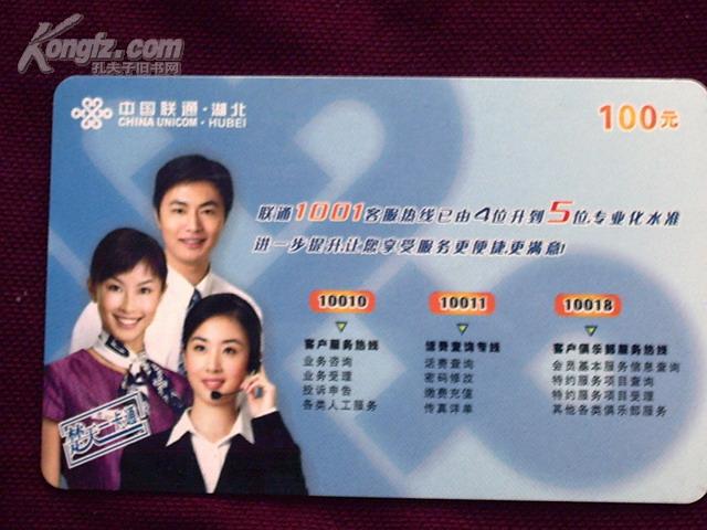 联通 楚天一卡通 联通1001客服热线已有4位升到5位,专业化水准进一步