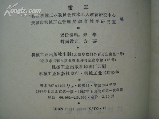 工人中级操作技能训练辅导丛书《钳工》