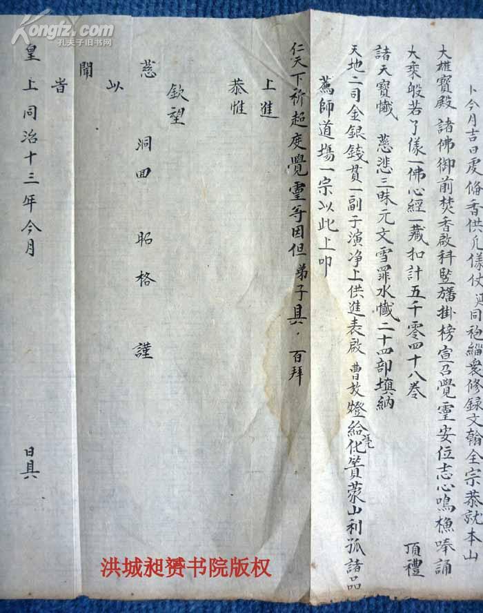 书法佳俊*少见的清同治13年江西瑞金高山寺道教疏牒*谢卜疏式*卜秉契