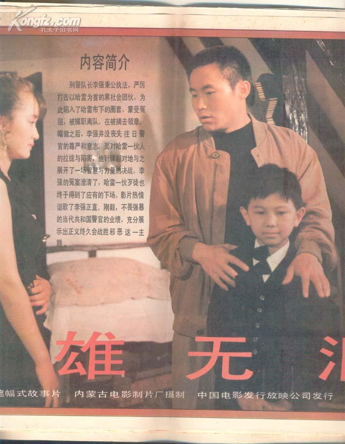 电影海报:英雄无泪(8开活页80年代8全)