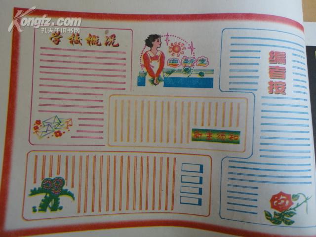 《校园彩色黑板报精粹》【美术资料书籍】【大缺本】