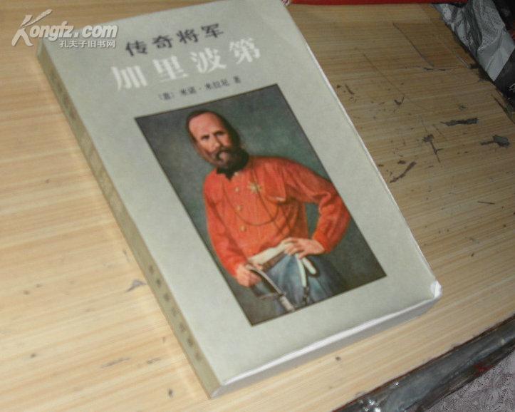 传奇将军 加里波第