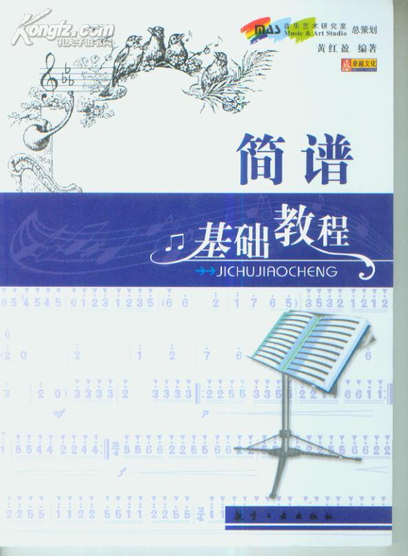 简谱基础教程 (音乐,简谱)