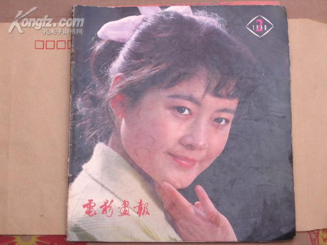 电影画报1980年第2期