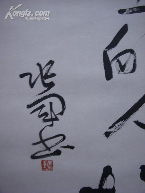 中国书法家协会会员张军书法80x48cm