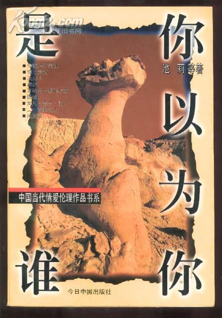 你以为你是谁
