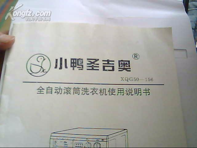 小鸭圣吉奥全自动滚筒洗衣机使用说明书[xqg50-156]