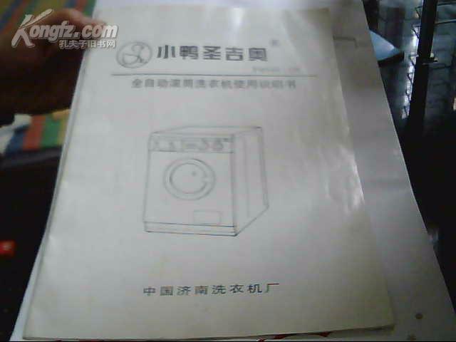 小鸭圣吉奥全自动滚筒洗衣机使用说明书[xqg50-156]