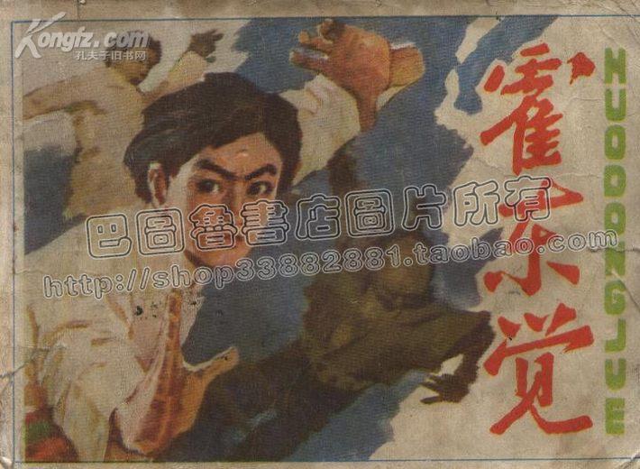 [霍东觉] 图书价格_书籍图片_网购评论