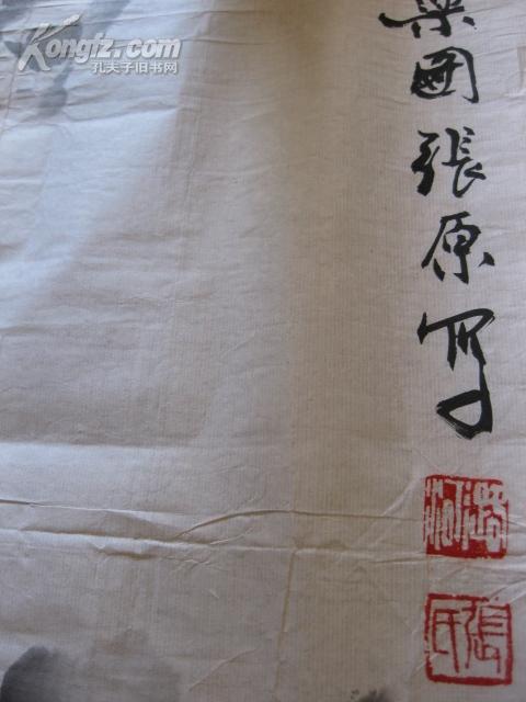 中国书法家协会始建人之一 张原 【 鱼乐图 】著名书画家,奇石收藏家