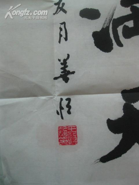 名人墨迹:知名书法家王善恒书法一幅[53x96cm]