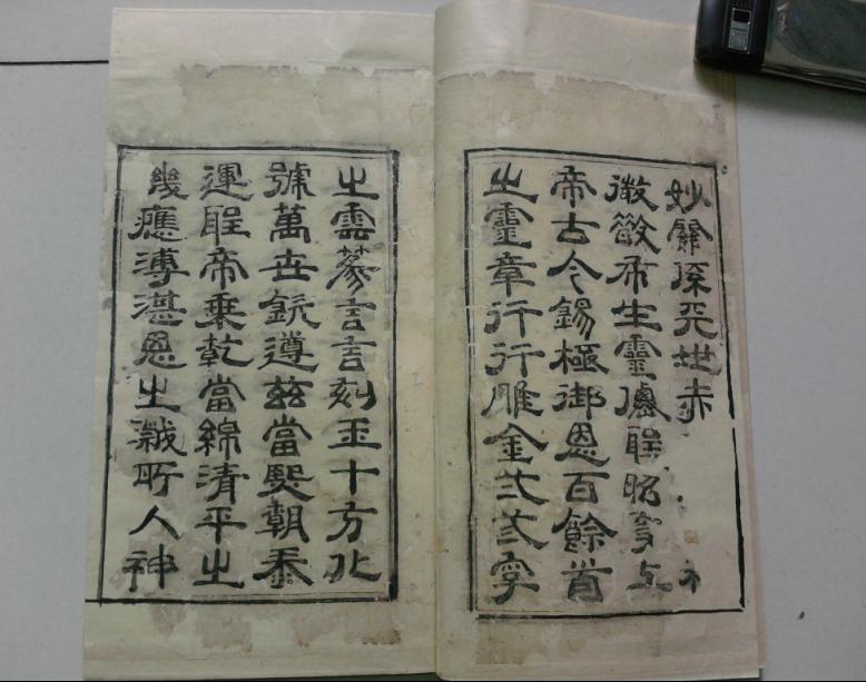 结幡.符咒踏罡步斗之秘法等!大开本.线装两册全!只售此书复印本!