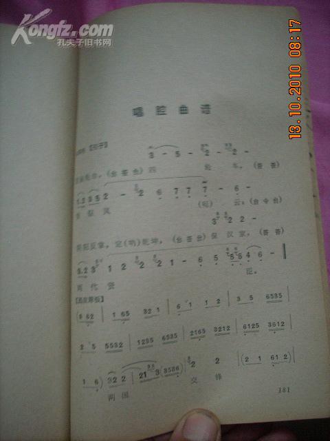《京剧选编 2(有战马超·罢宴·罗成叫关·拾玉镯·杨排风