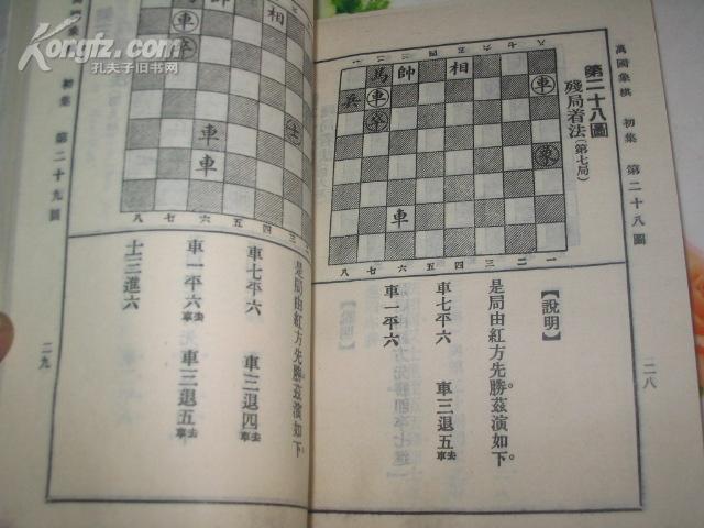 象棋谱大全 第四册 〔烂柯神机,梅花谱,万国象棋〕 影印本