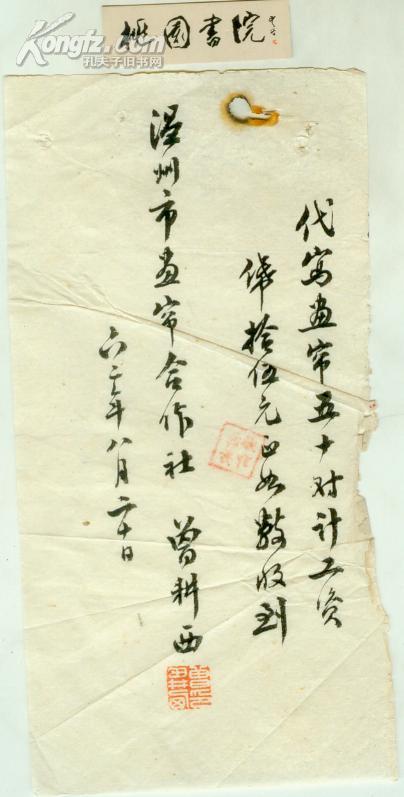 温州著名书法家曾耕西毛笔便签