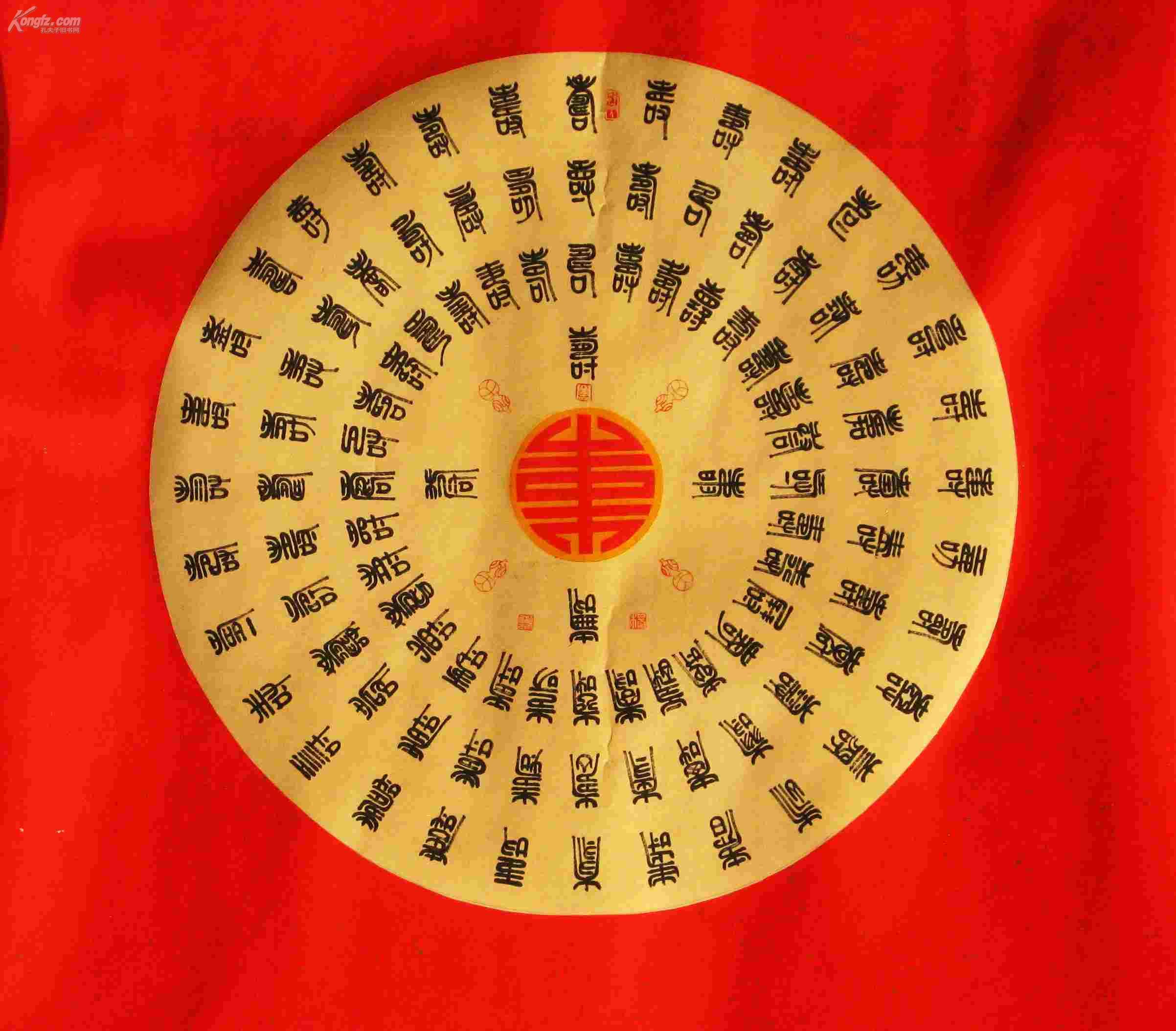 理事 中国工艺美协会员 肇庆著名书画艺术家)《百寿字》长55宽55厘米