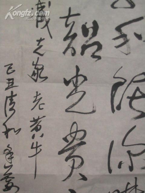 甘肃书法家李逢霞草书 臧克家 老黄牛>35.3×138厘米