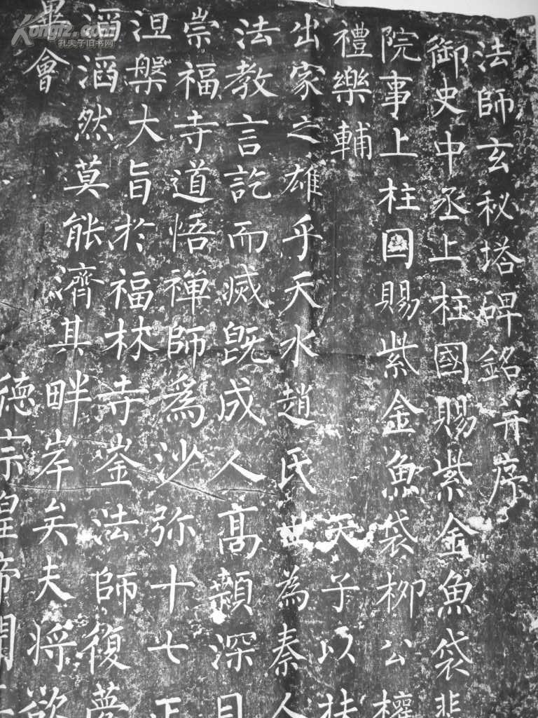 拓片——柳公权 书《玄秘塔碑》 拓片