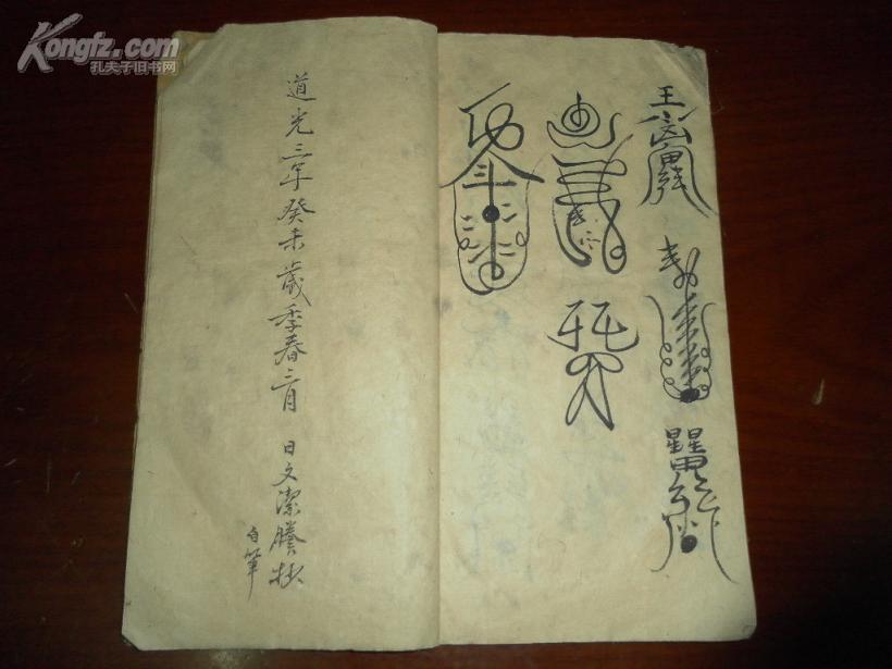 道光三年写本〈天坛玉格〉