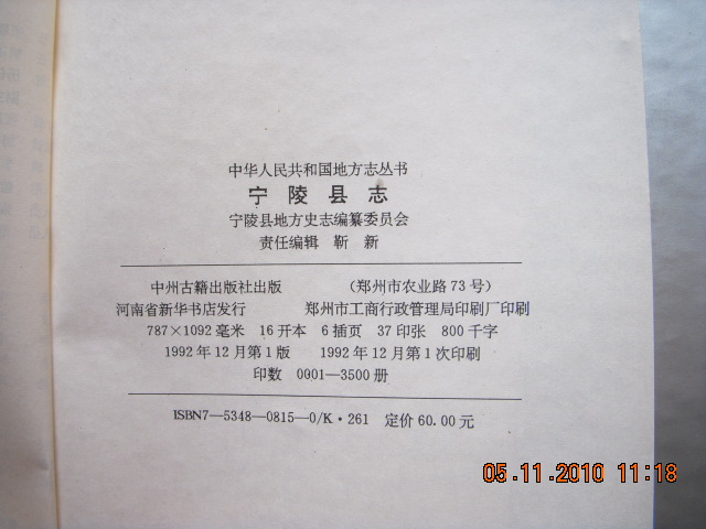 宁陵县志