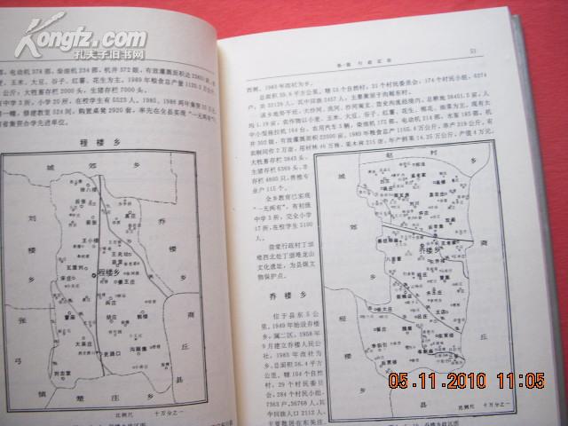 宁陵县志