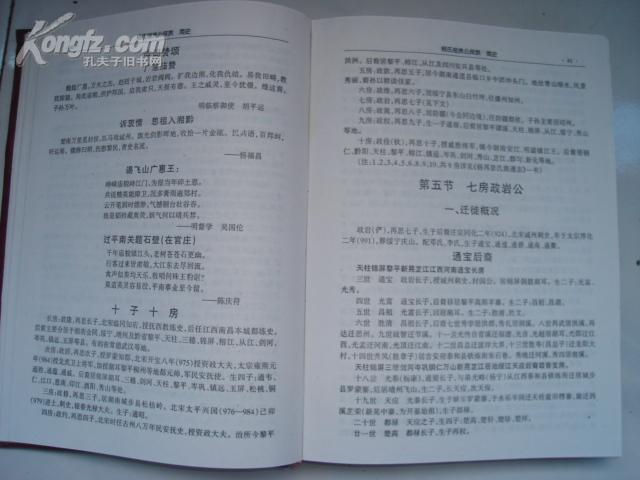 诚州刺史,银青光禄大夫,威远广惠王杨再思第七子政岩公后裔