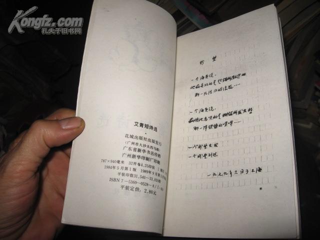 艾青短诗选 (黄永玉插图)