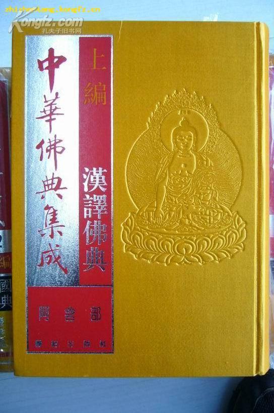 中华佛典集成全15册(竖版滚金口豪华精装黄色软缎