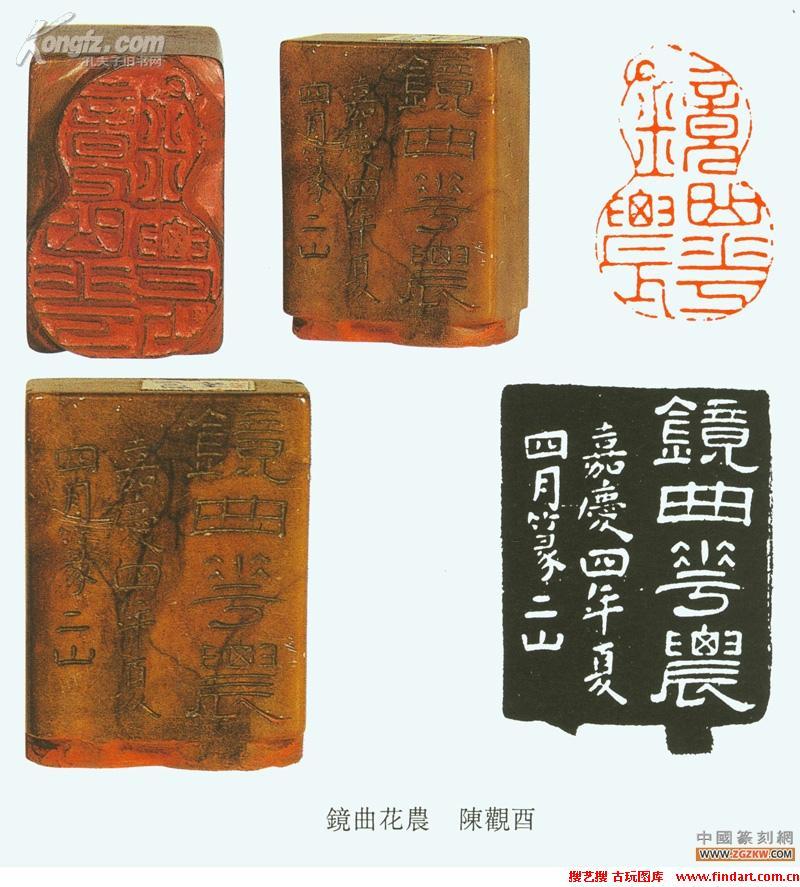 陈观酉·"镜曲花农"篆刻边款拓片