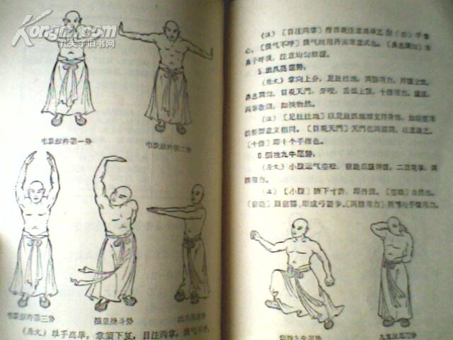 易筋经李佩弦版熊氏真传易筋经
