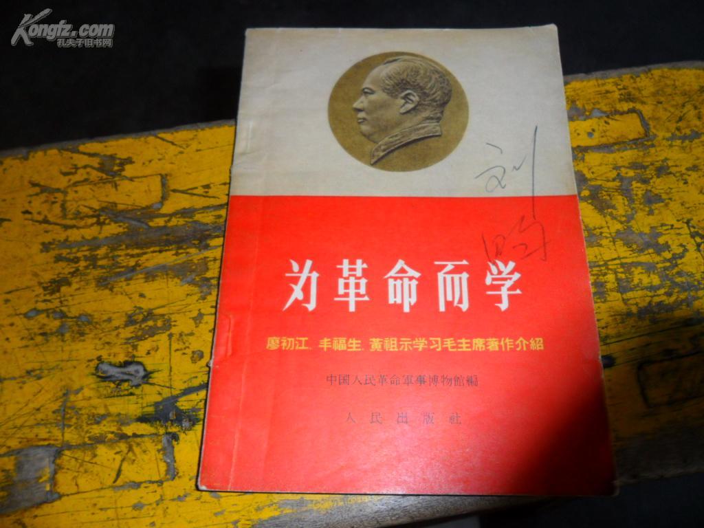 林题错版 为革命而学【听字有点】