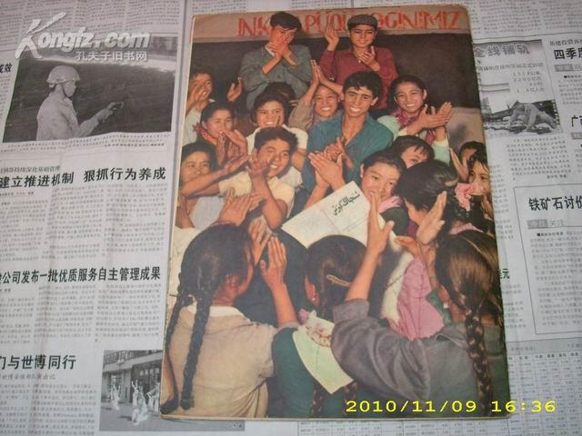 珍稀1966年《新疆画报》 接见红卫兵 折叠图片