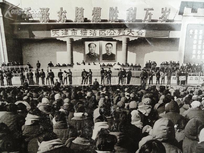 七十年代末期天津市塘沽区公判大会老照片一张8开大小包快递