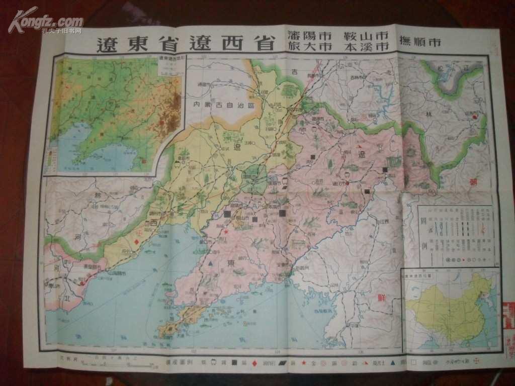 53年初版 东北区地图 (辽东省 辽西省 吉林省 松江省图片