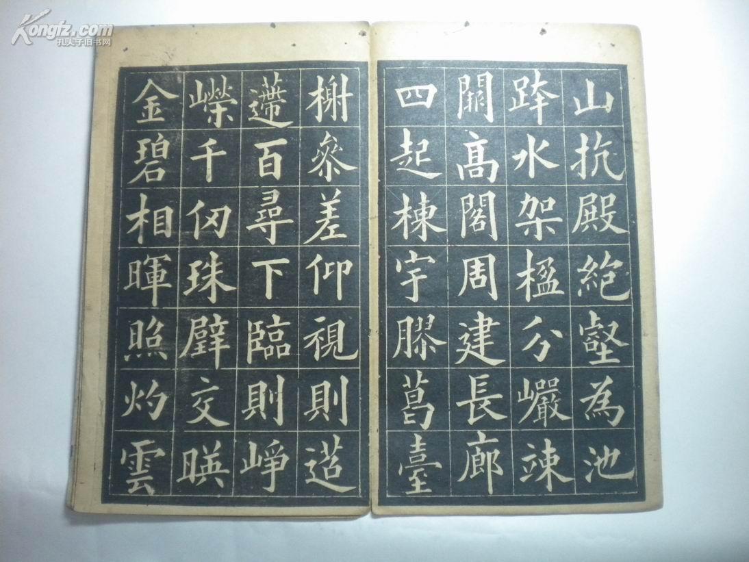 民国老字帖:黄自元九成宫