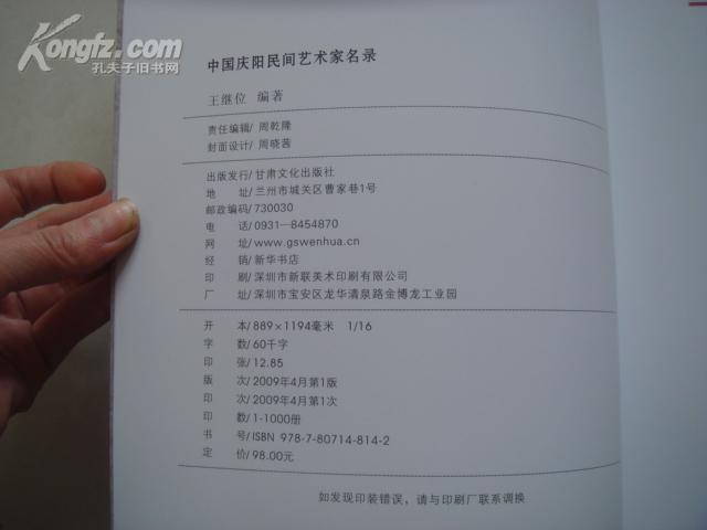 171102中国庆阳民间艺术家名录