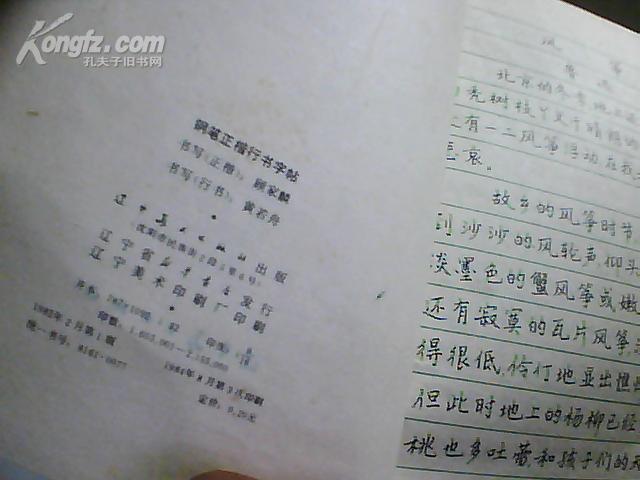 顾家麟·黄若舟 书 --《钢笔正楷行书字帖》