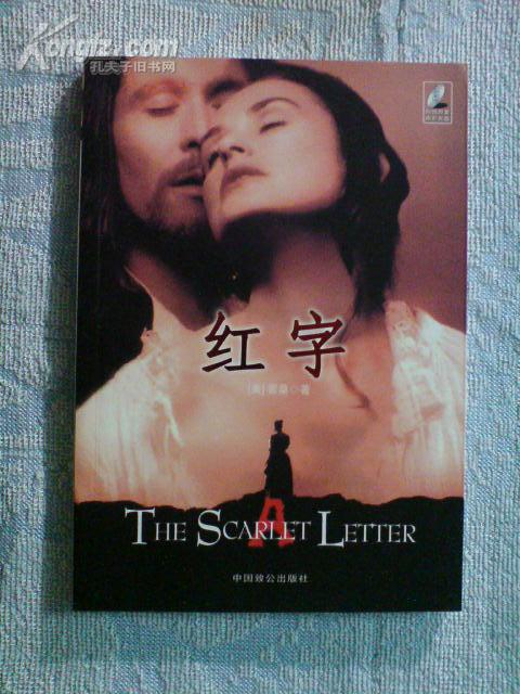 红字 附赠原著电影