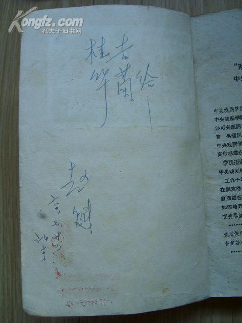 9(1960年初版,表演系59年毕业生,现中央戏剧学院教授赵健签名赠送)
