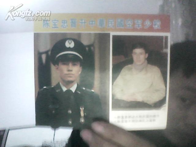 陈宝忠晋升中华民国空军少校照片