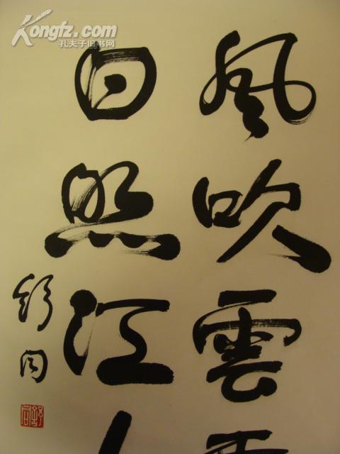原裱江西抚州人书法家舒同款行书立轴"风吹云雾散,日照江山红