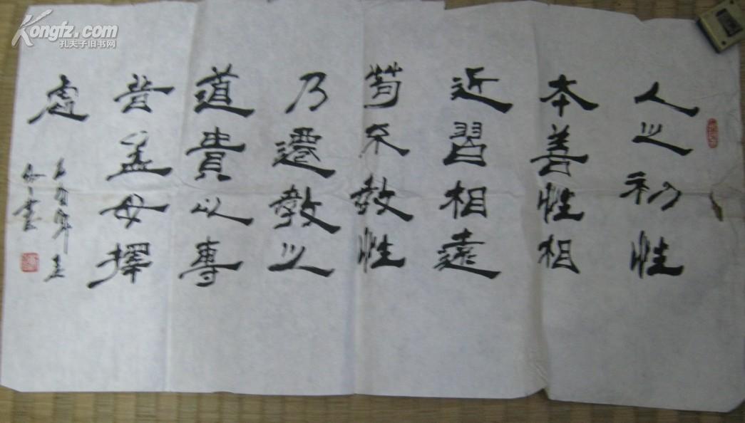 萧鸿人之初书法一幅