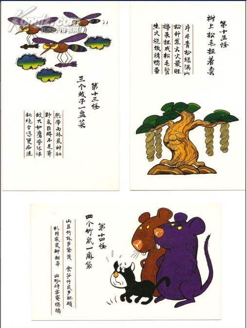 云南十八怪 非邮资明信片(18张齐)